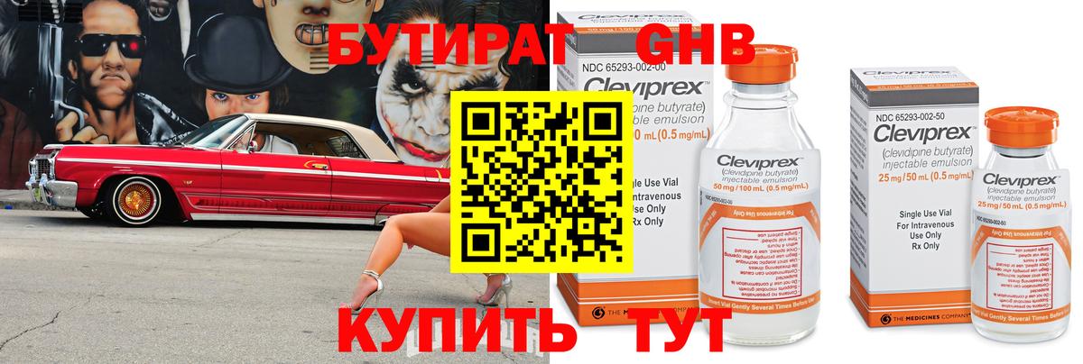Бутират BDO 33% Симферополь