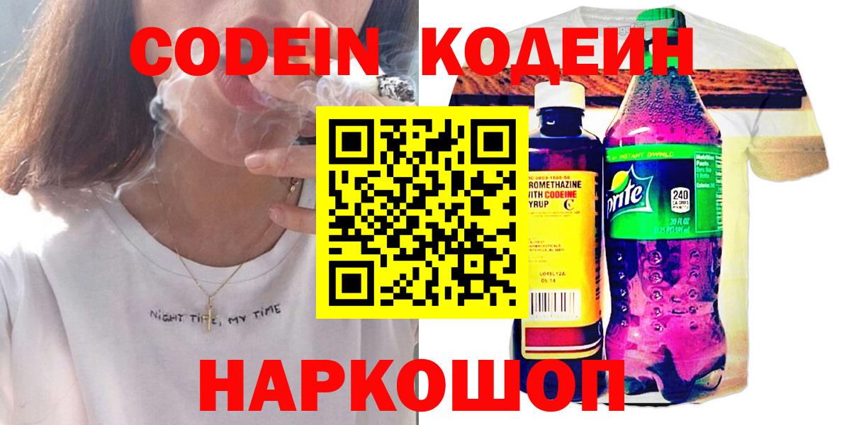 Кодеиновый сироп Lean Purple Drank Симферополь