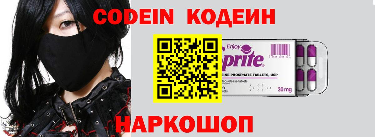 Симферополь  Кодеиновый сироп Lean напиток Lean (лин)  Кодеиновый сироп Lean Purple Drank  Вход с VPN 