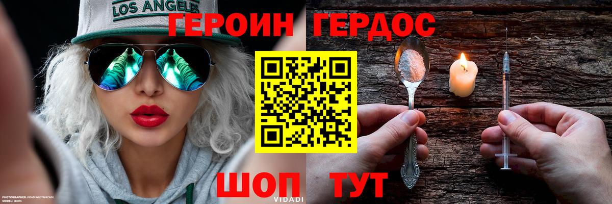 Героин хмурый  Вход с VPN  Симферополь 